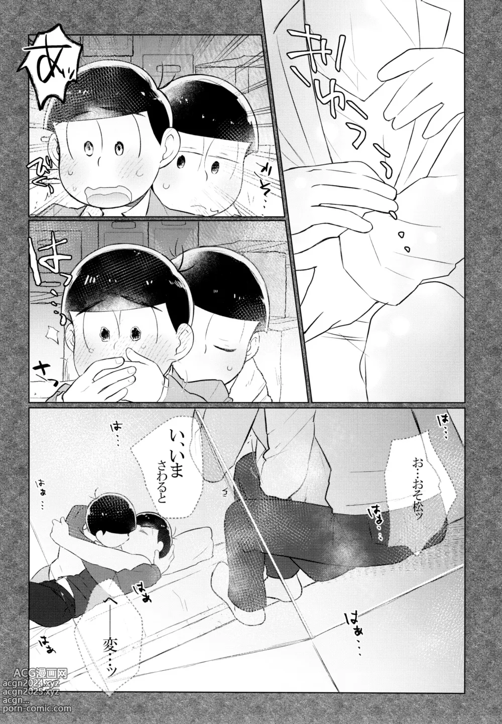 Page 14 of doujinshi Secross Road de Konnichiwa