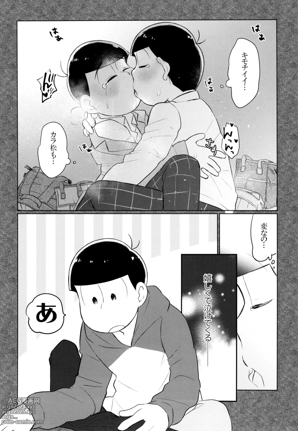 Page 16 of doujinshi Secross Road de Konnichiwa