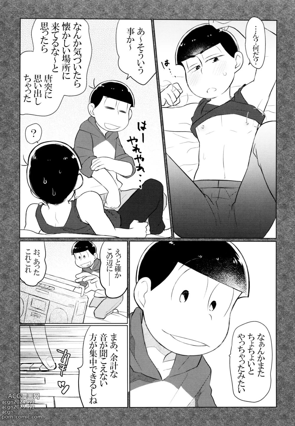 Page 17 of doujinshi Secross Road de Konnichiwa