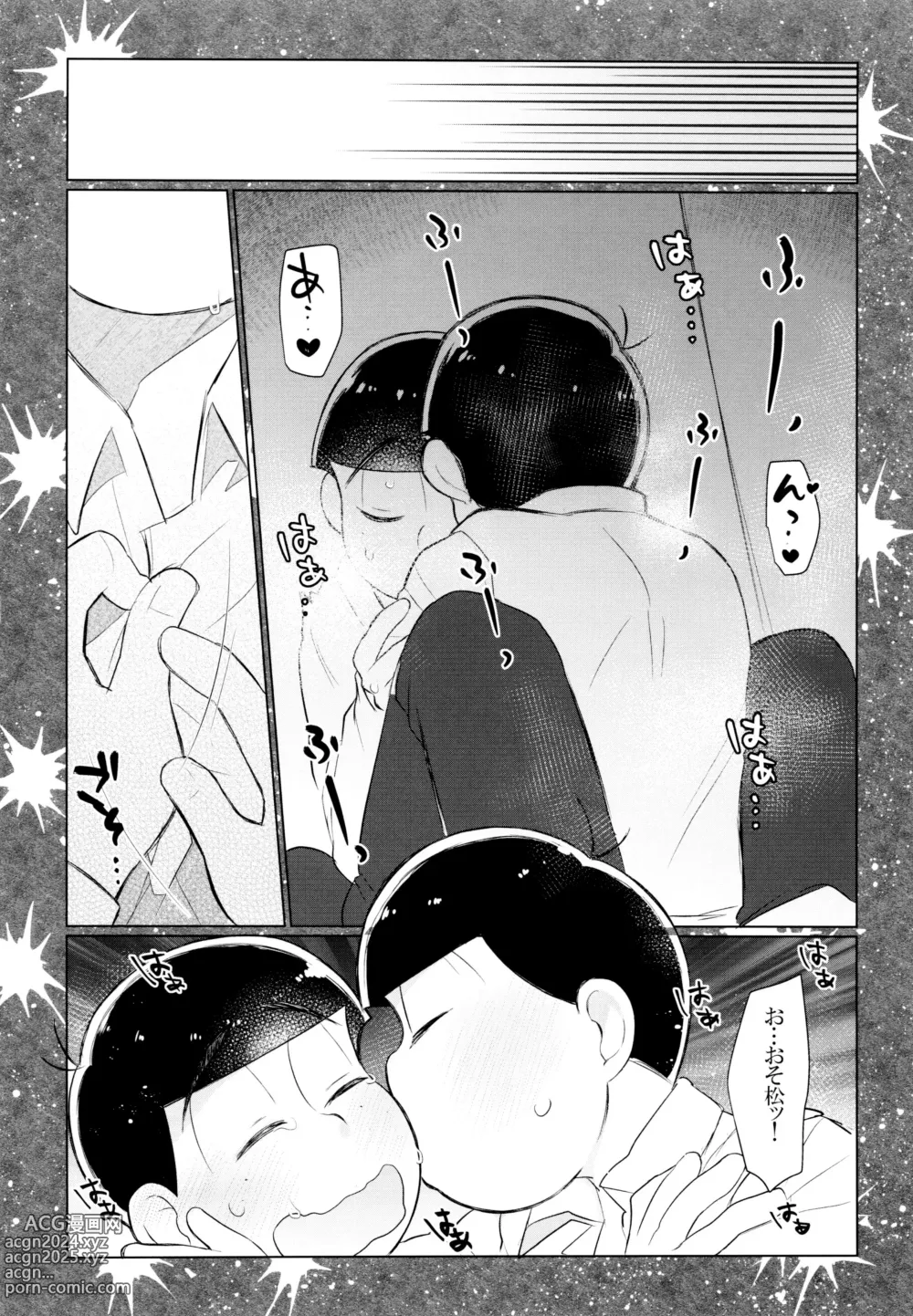 Page 19 of doujinshi Secross Road de Konnichiwa