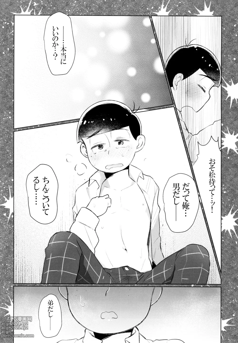 Page 20 of doujinshi Secross Road de Konnichiwa