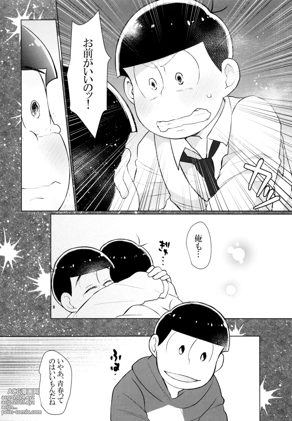 Page 21 of doujinshi Secross Road de Konnichiwa