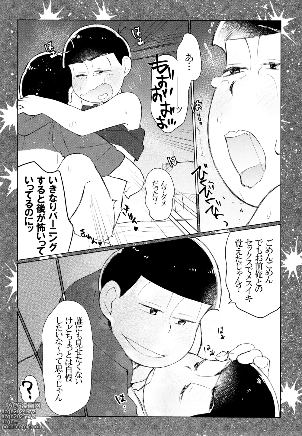 Page 26 of doujinshi Secross Road de Konnichiwa