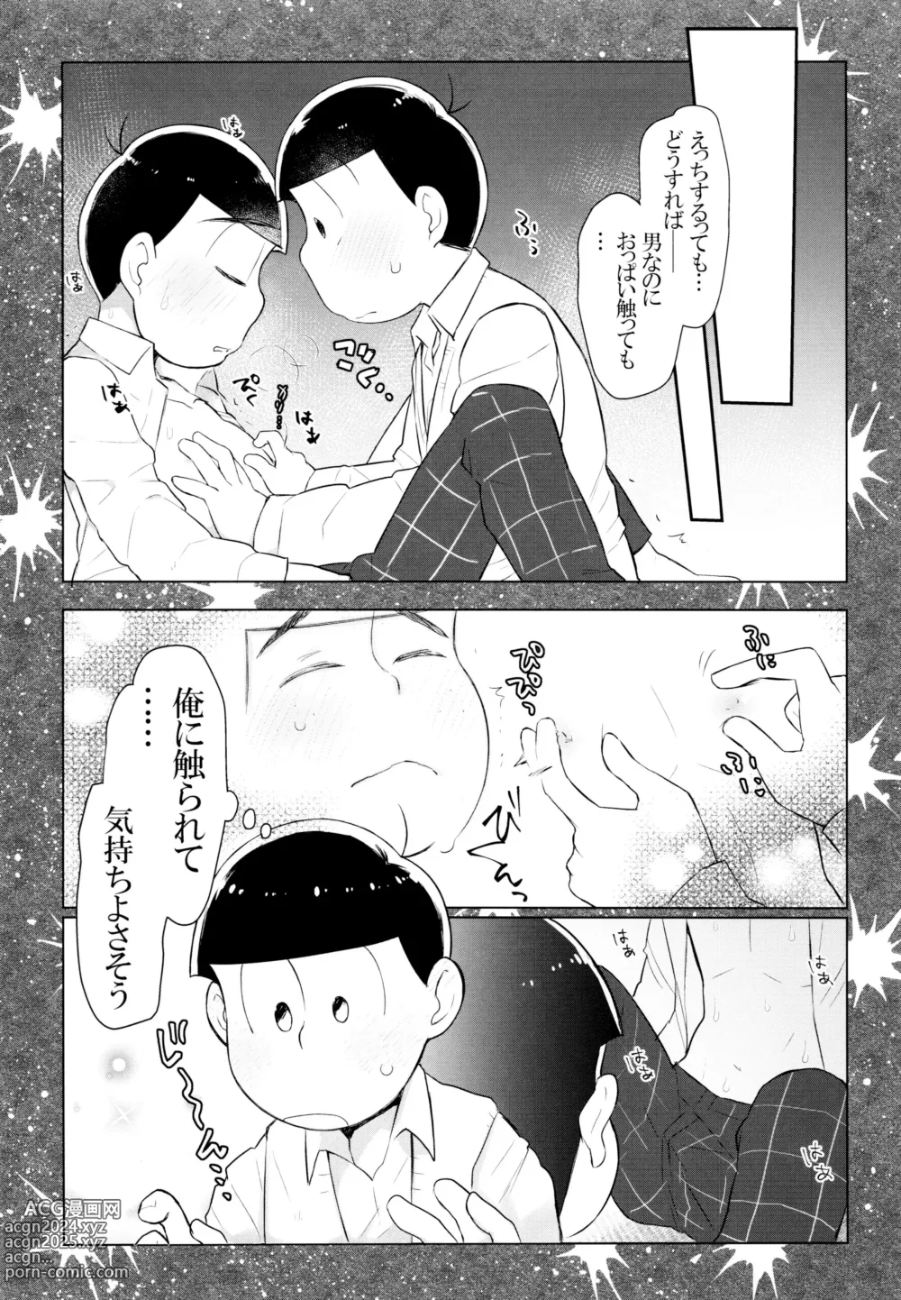 Page 27 of doujinshi Secross Road de Konnichiwa