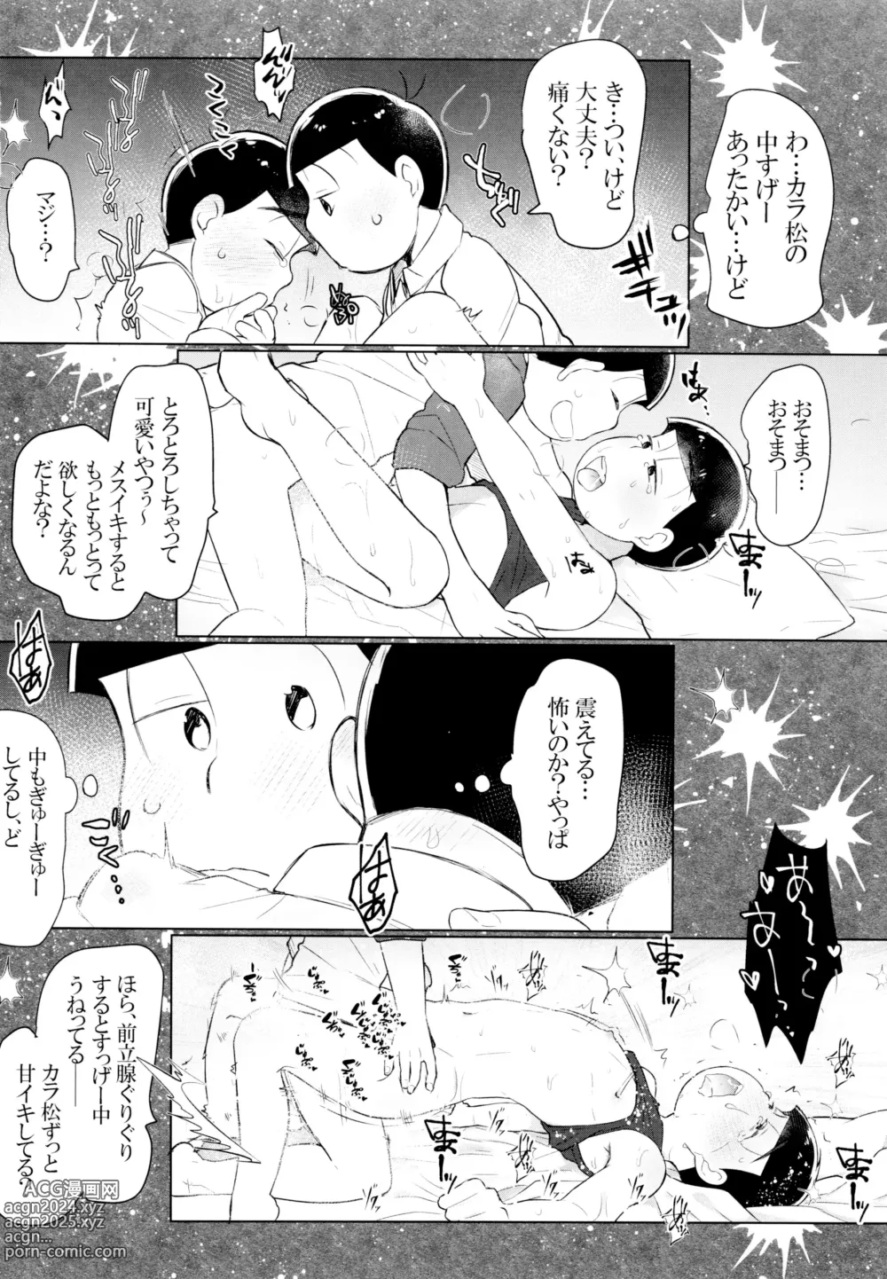 Page 29 of doujinshi Secross Road de Konnichiwa