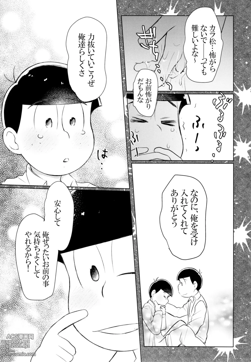 Page 30 of doujinshi Secross Road de Konnichiwa