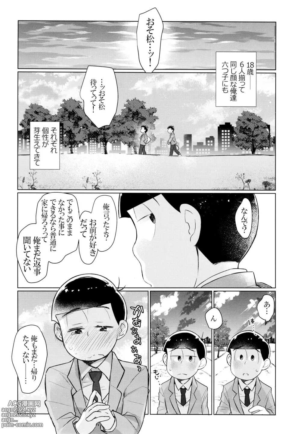 Page 4 of doujinshi Secross Road de Konnichiwa