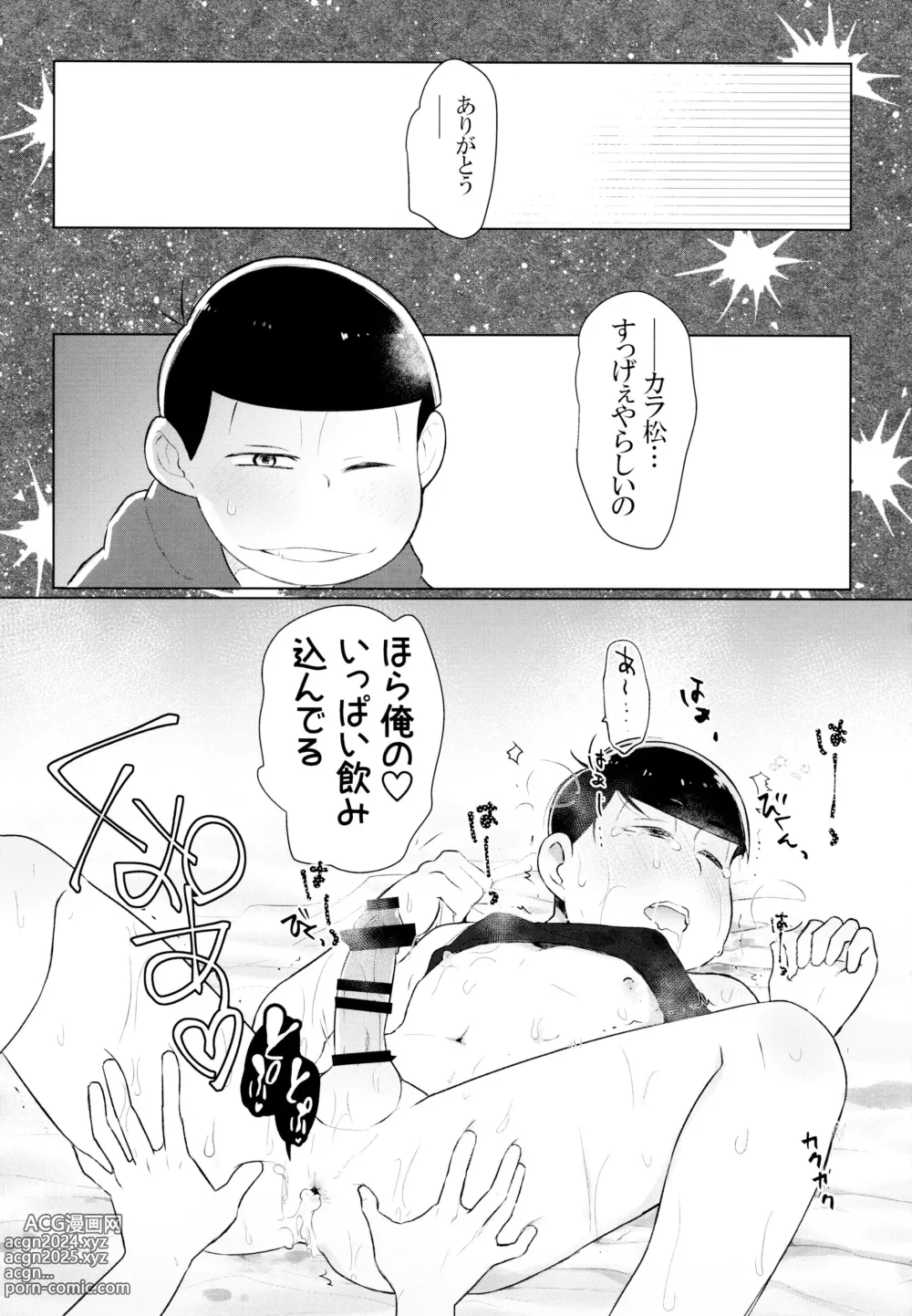 Page 32 of doujinshi Secross Road de Konnichiwa