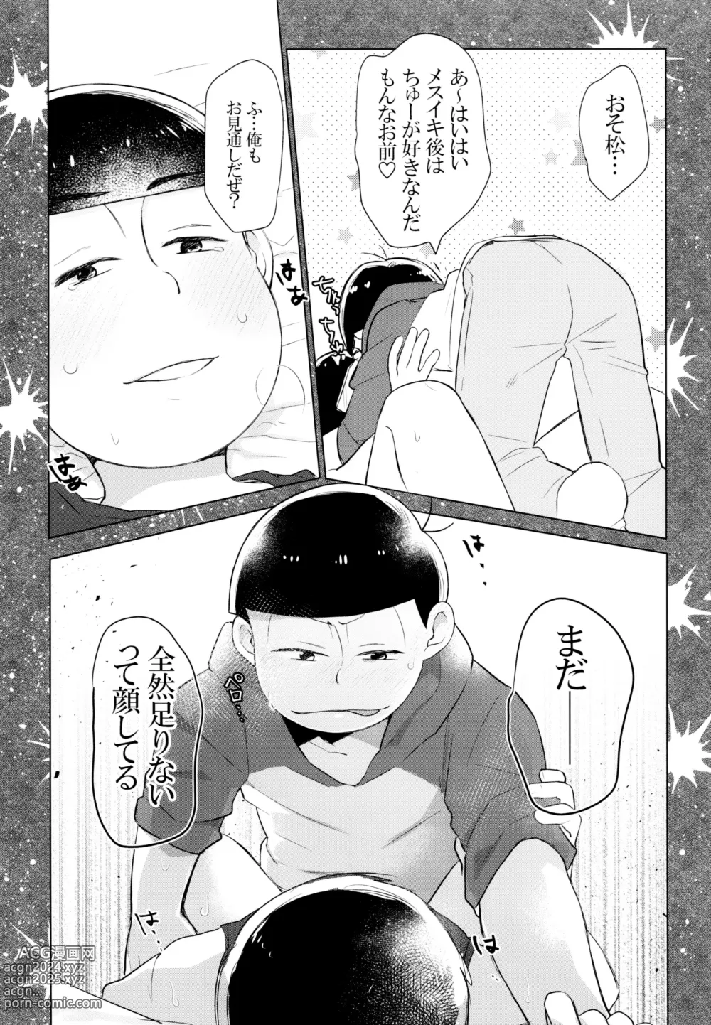 Page 33 of doujinshi Secross Road de Konnichiwa