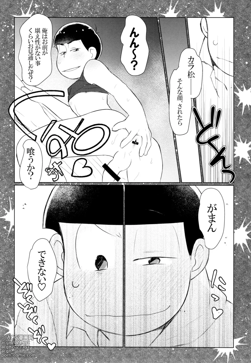 Page 38 of doujinshi Secross Road de Konnichiwa