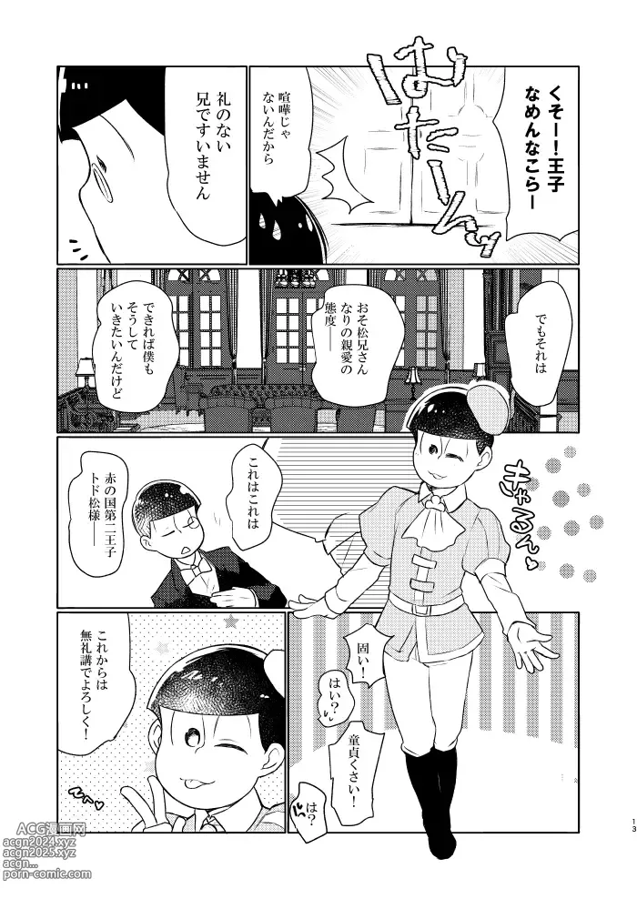 Page 12 of doujinshi Hana Komori ni Kuchizuke o