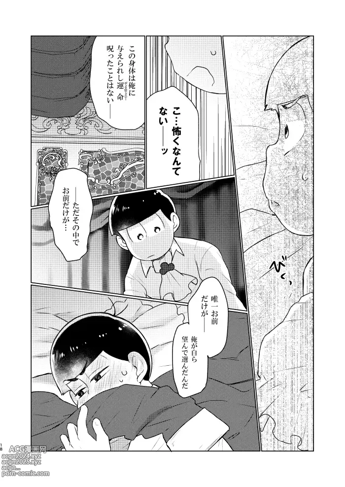 Page 17 of doujinshi Hana Komori ni Kuchizuke o