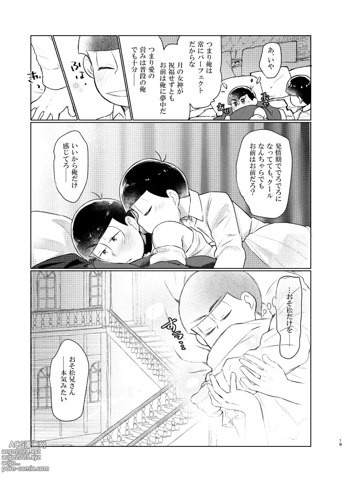 Page 18 of doujinshi Hana Komori ni Kuchizuke o