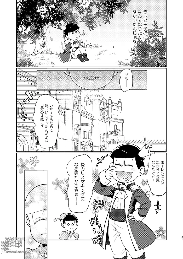 Page 20 of doujinshi Hana Komori ni Kuchizuke o