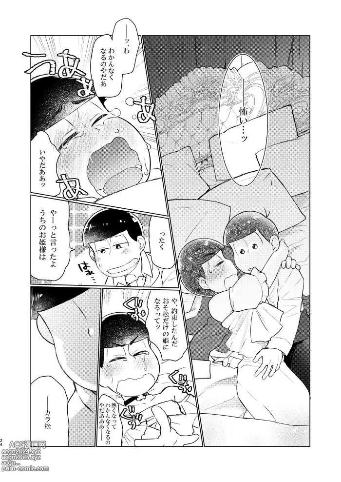 Page 23 of doujinshi Hana Komori ni Kuchizuke o