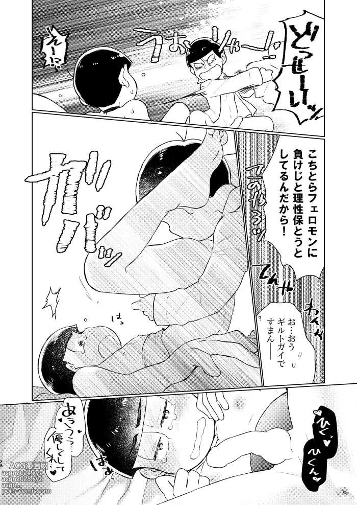 Page 27 of doujinshi Hana Komori ni Kuchizuke o