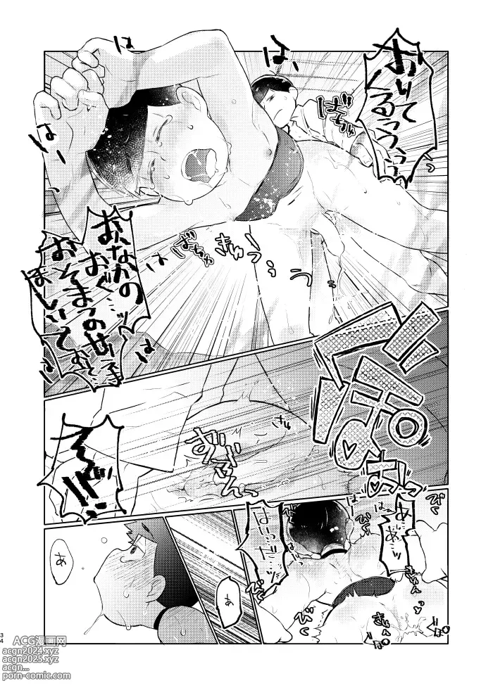 Page 33 of doujinshi Hana Komori ni Kuchizuke o