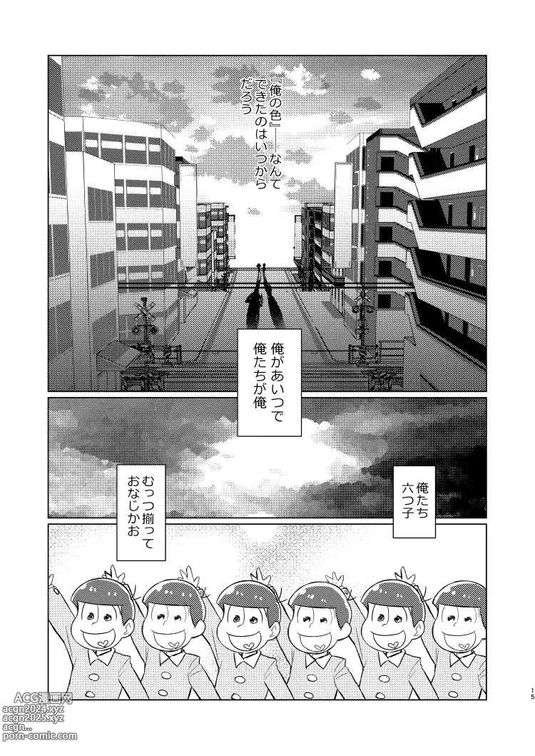 Page 14 of doujinshi Shu ni Maguwatte Ao ni Nare