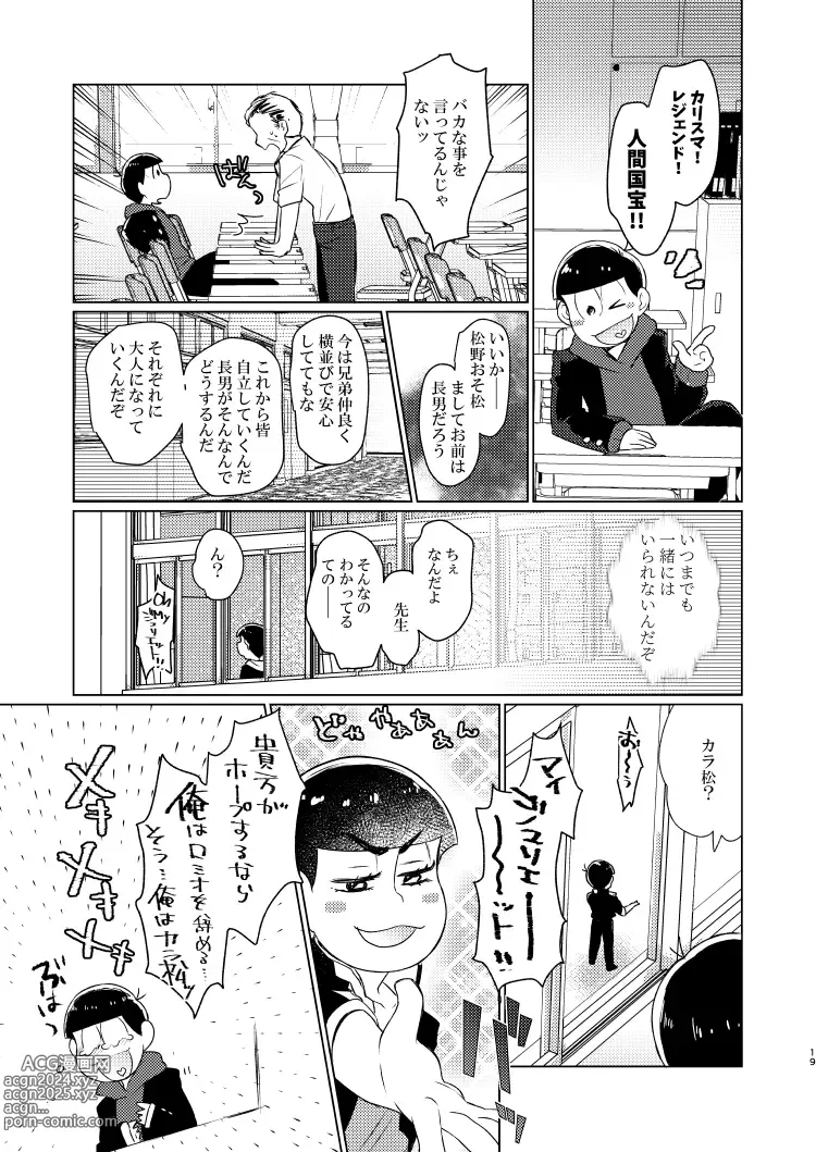 Page 18 of doujinshi Shu ni Maguwatte Ao ni Nare