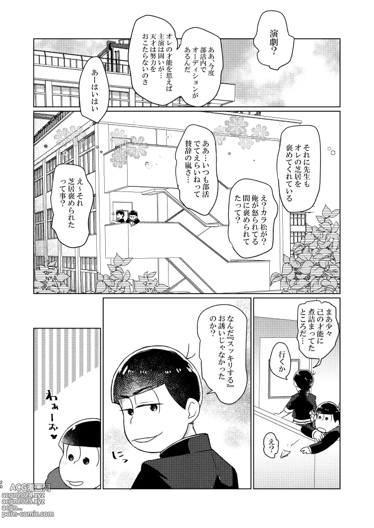 Page 19 of doujinshi Shu ni Maguwatte Ao ni Nare