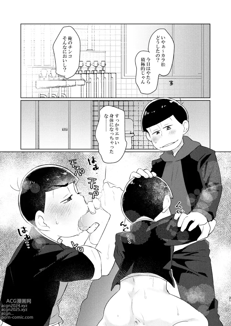 Page 20 of doujinshi Shu ni Maguwatte Ao ni Nare