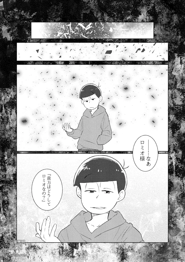 Page 23 of doujinshi Shu ni Maguwatte Ao ni Nare