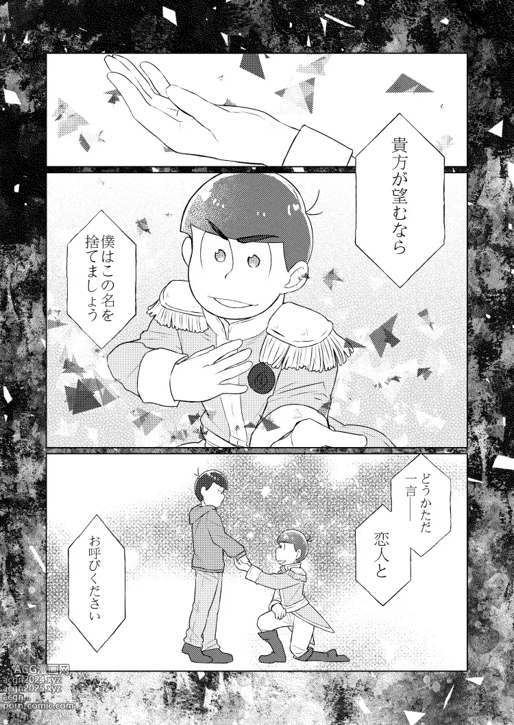 Page 24 of doujinshi Shu ni Maguwatte Ao ni Nare