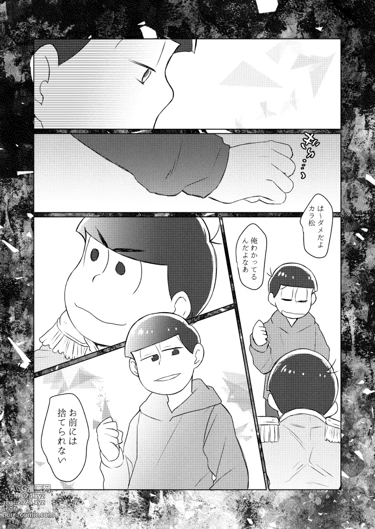 Page 25 of doujinshi Shu ni Maguwatte Ao ni Nare