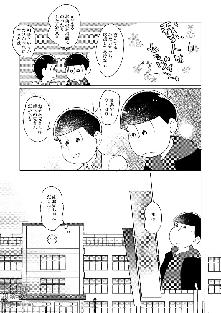 Page 28 of doujinshi Shu ni Maguwatte Ao ni Nare