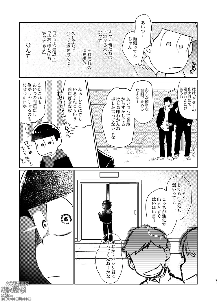 Page 30 of doujinshi Shu ni Maguwatte Ao ni Nare