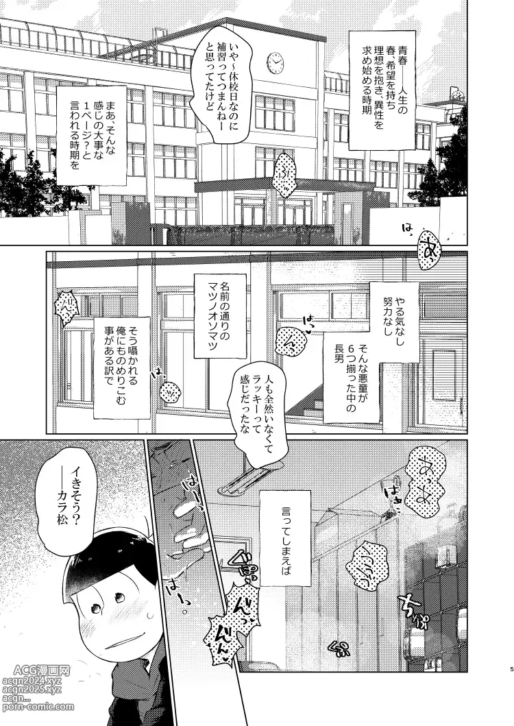 Page 4 of doujinshi Shu ni Maguwatte Ao ni Nare