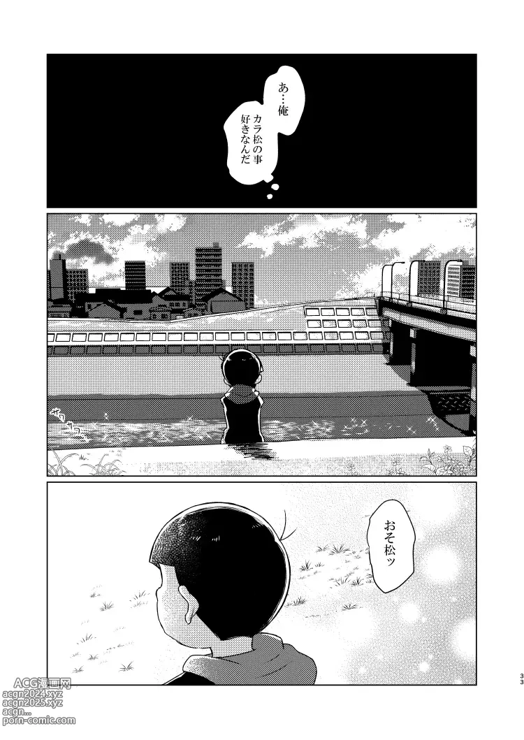 Page 32 of doujinshi Shu ni Maguwatte Ao ni Nare