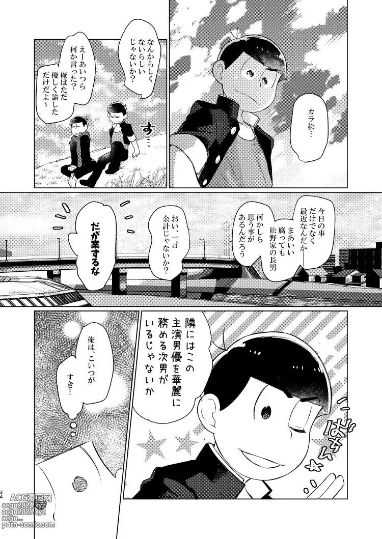 Page 33 of doujinshi Shu ni Maguwatte Ao ni Nare