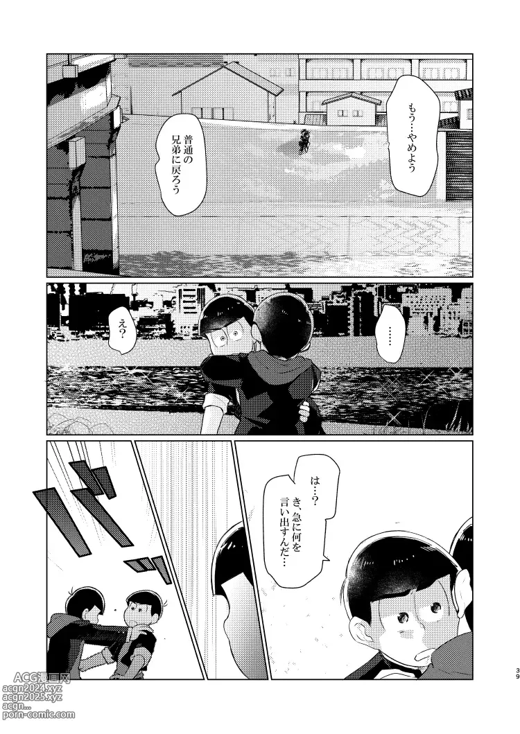 Page 38 of doujinshi Shu ni Maguwatte Ao ni Nare