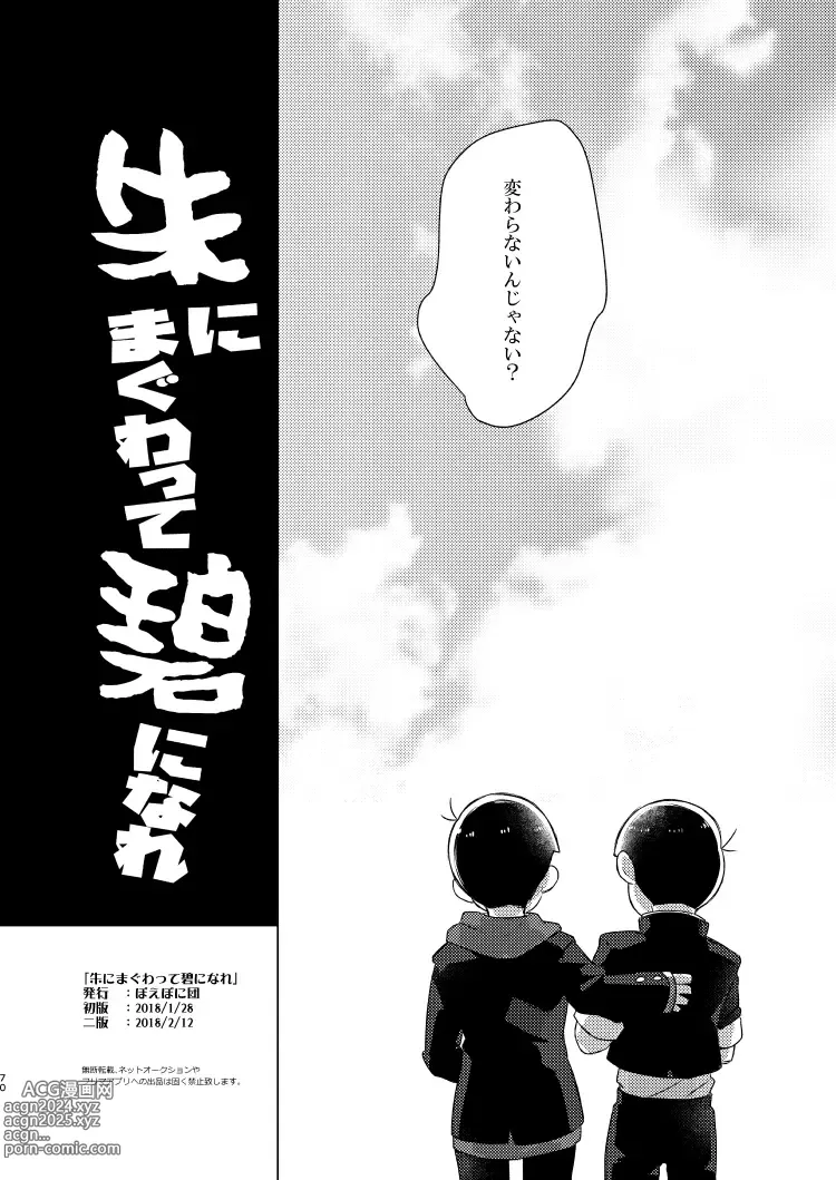 Page 60 of doujinshi Shu ni Maguwatte Ao ni Nare