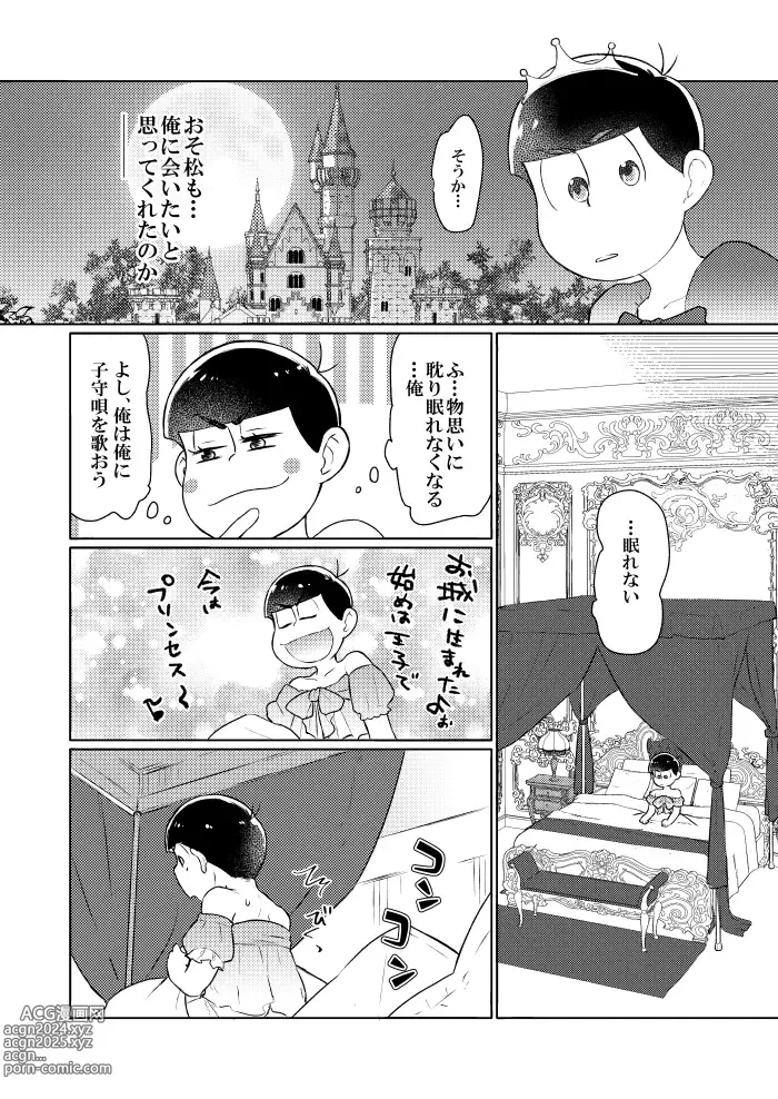 Page 11 of doujinshi Shining Bell o Narashite