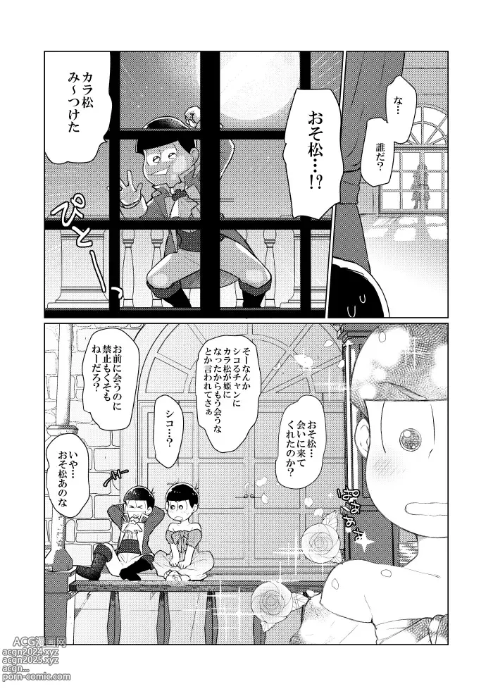 Page 12 of doujinshi Shining Bell o Narashite