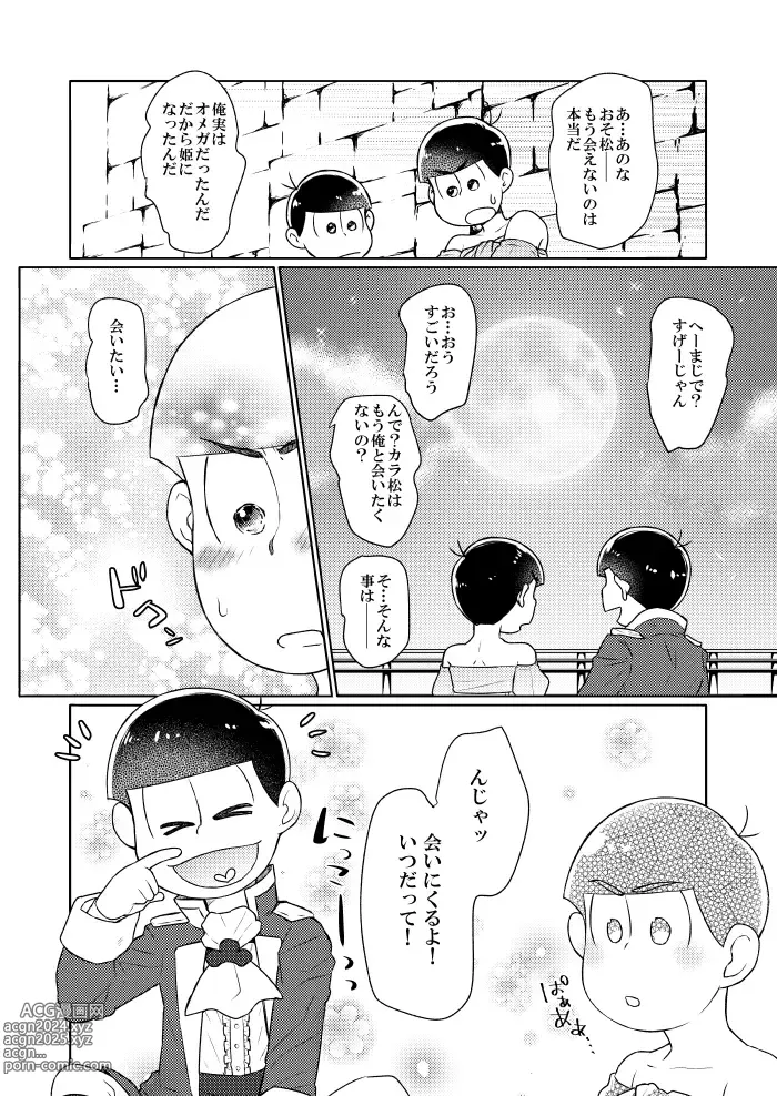 Page 13 of doujinshi Shining Bell o Narashite