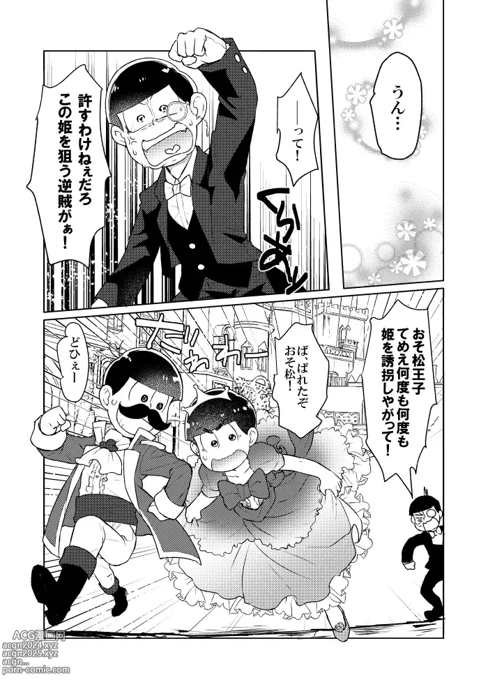 Page 14 of doujinshi Shining Bell o Narashite