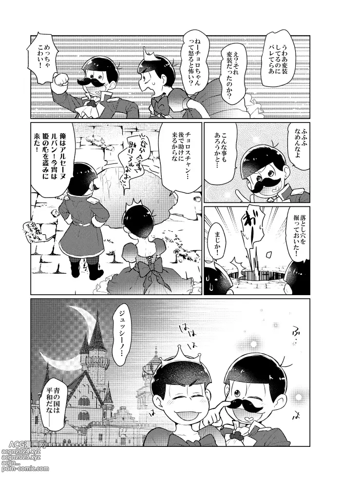 Page 15 of doujinshi Shining Bell o Narashite