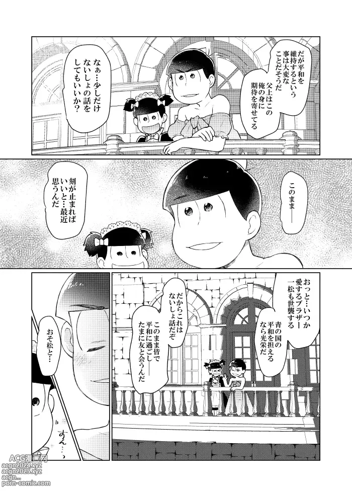 Page 16 of doujinshi Shining Bell o Narashite