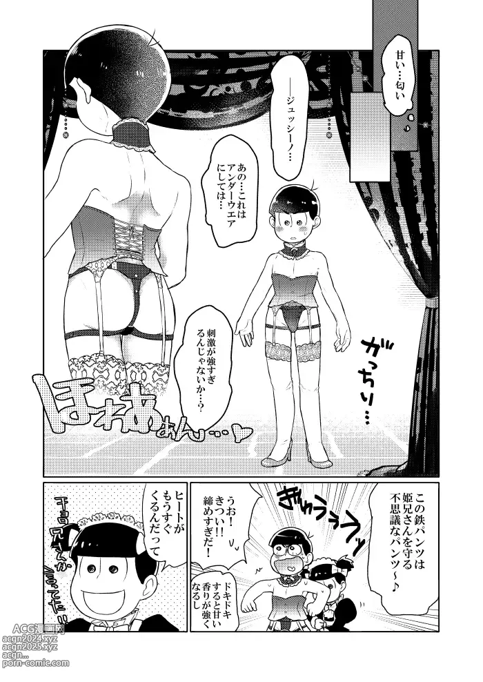 Page 17 of doujinshi Shining Bell o Narashite