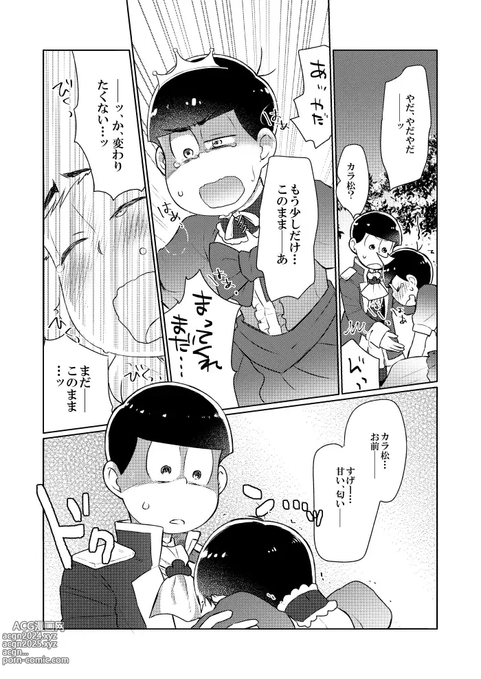 Page 24 of doujinshi Shining Bell o Narashite