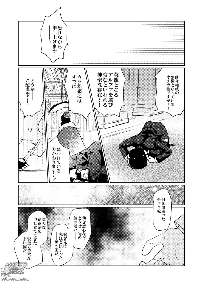 Page 29 of doujinshi Shining Bell o Narashite