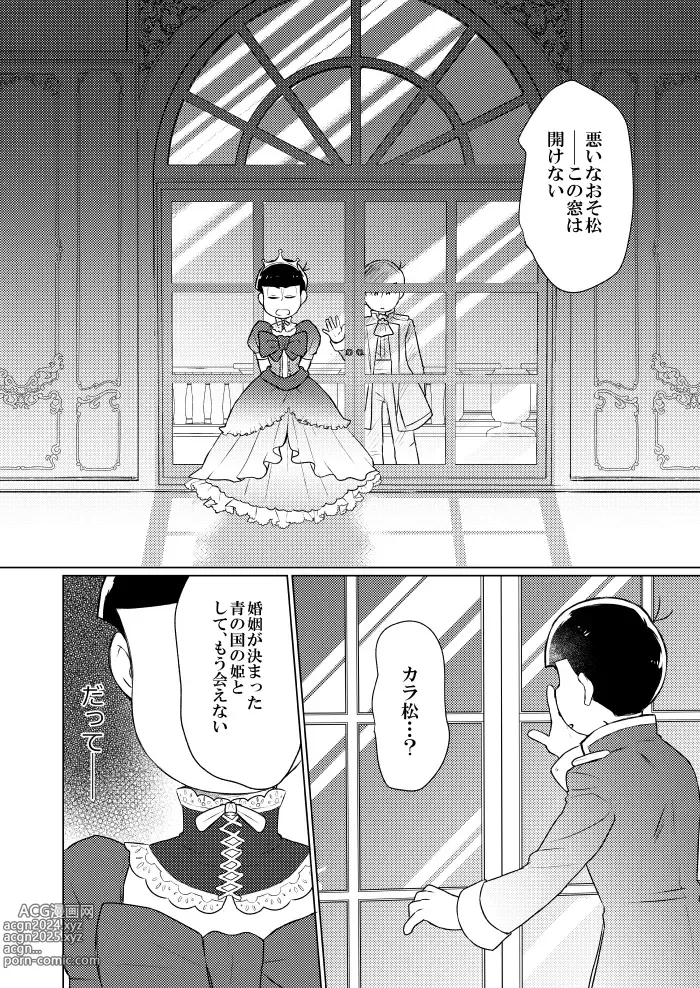 Page 34 of doujinshi Shining Bell o Narashite