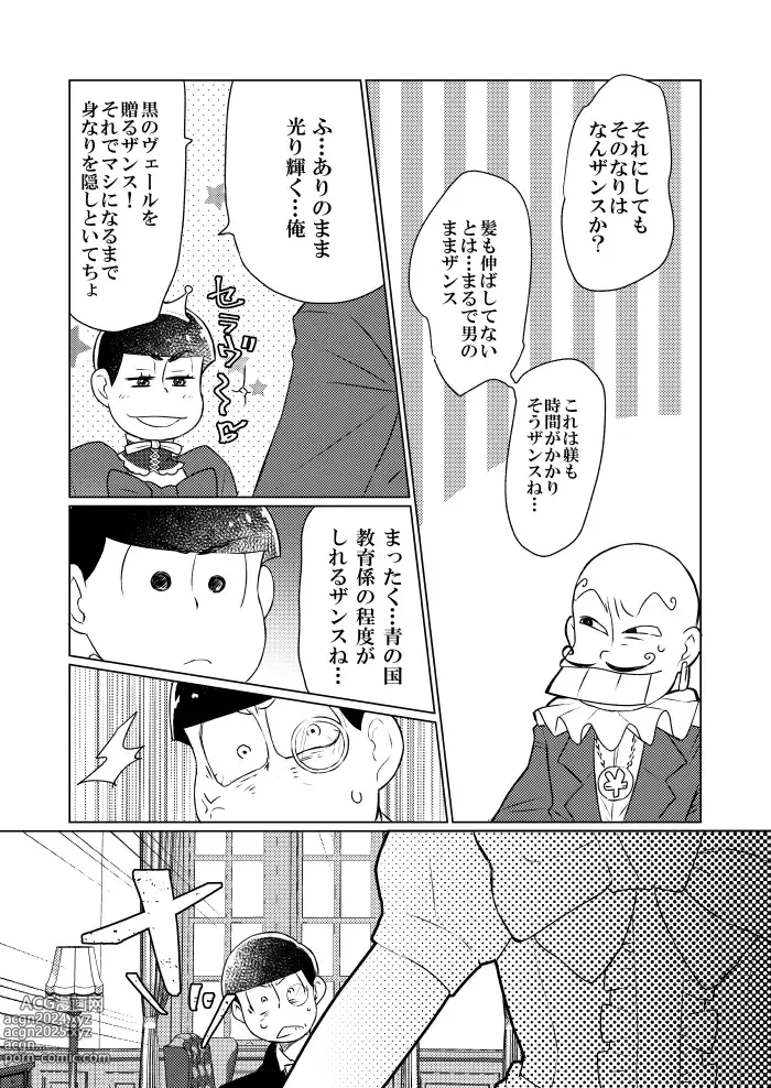 Page 39 of doujinshi Shining Bell o Narashite