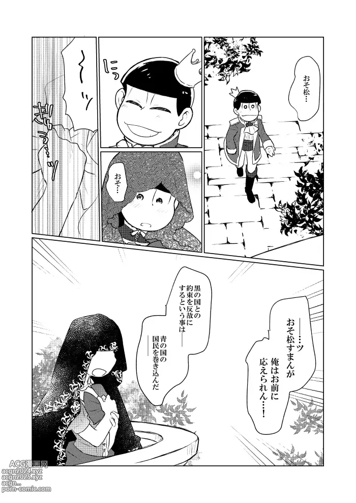 Page 49 of doujinshi Shining Bell o Narashite