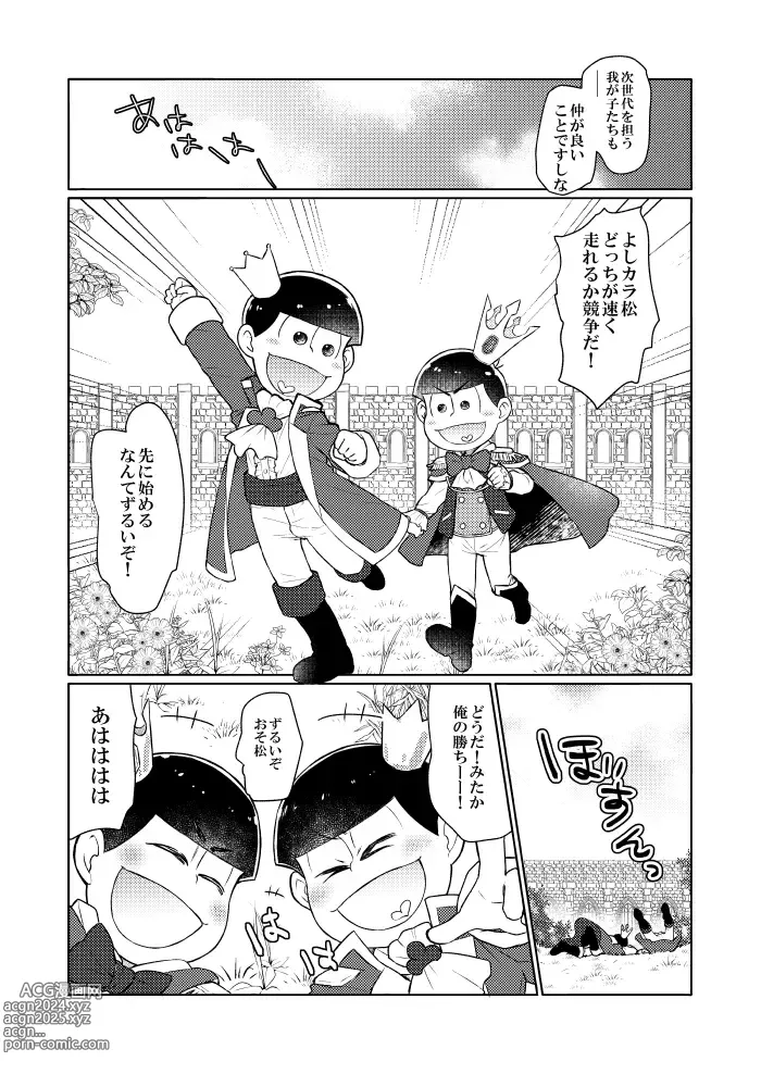 Page 6 of doujinshi Shining Bell o Narashite