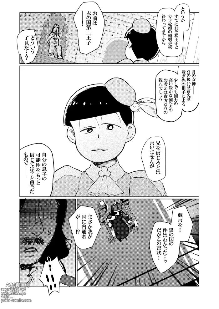 Page 51 of doujinshi Shining Bell o Narashite