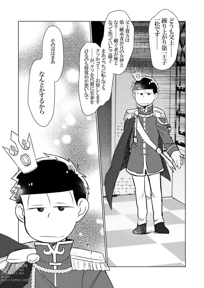 Page 52 of doujinshi Shining Bell o Narashite